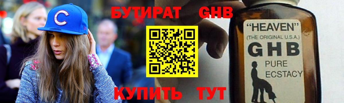 Екатеринбург  Бутират 99%  Бутират  Вход с VPN 