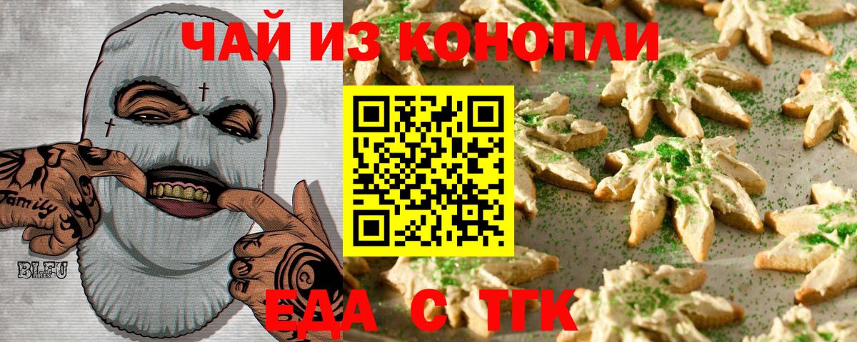 Печенье с ТГК конопля  Вход с VPN  Екатеринбург 
