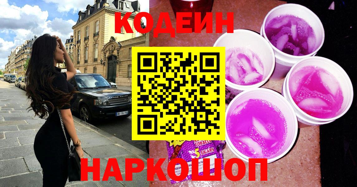 Екатеринбург  Codein напиток Lean (лин)  Кодеин Purple Drank  Вход с VPN 