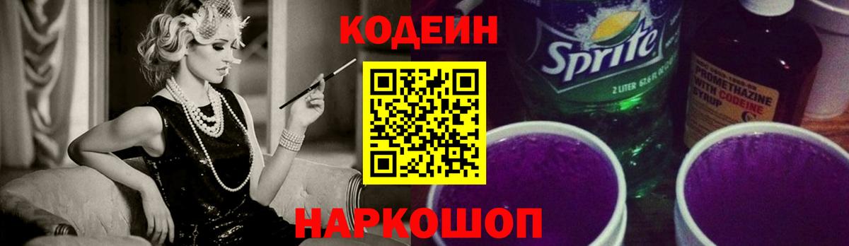 Кодеиновый сироп Lean Purple Drank Екатеринбург