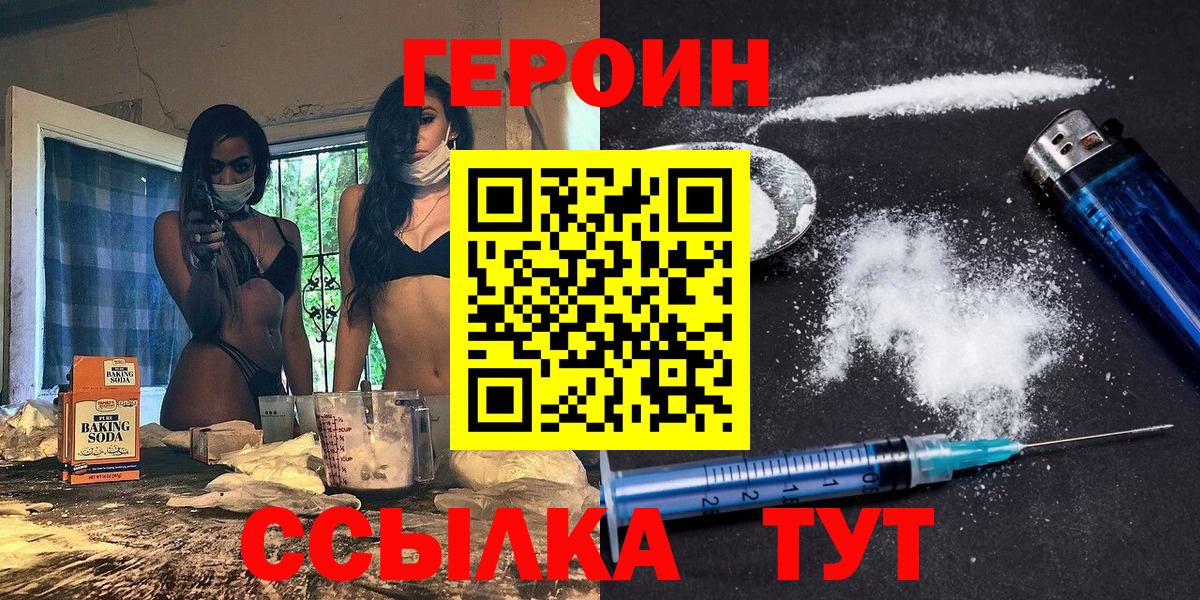 ГЕРОИН герыч  Вход с VPN  Героин  Екатеринбург 