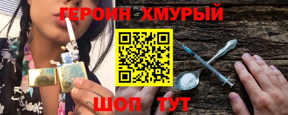 Героин VHQ Екатеринбург